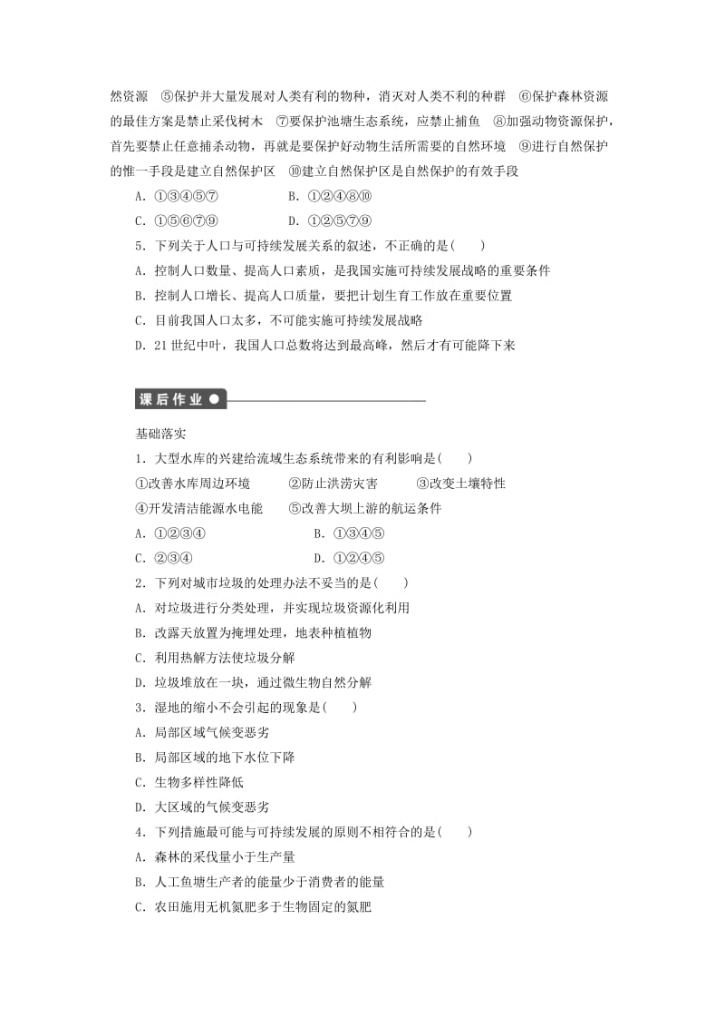 2019-2020年高中生物 5.3-5.4水利工程中的生态学问题 水利工程的前景课时作业（含解析）浙科版选修3.doc_第3页