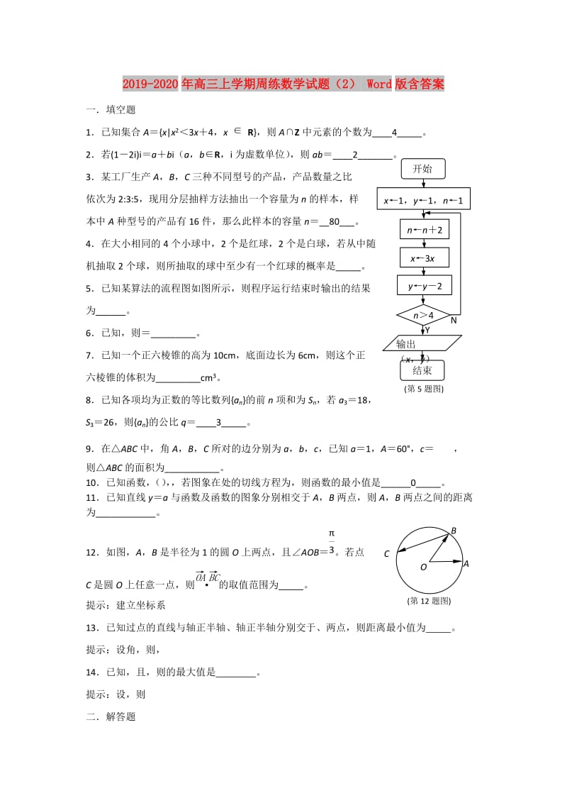 2019-2020年高三上学期周练数学试题（2） Word版含答案.doc_第1页