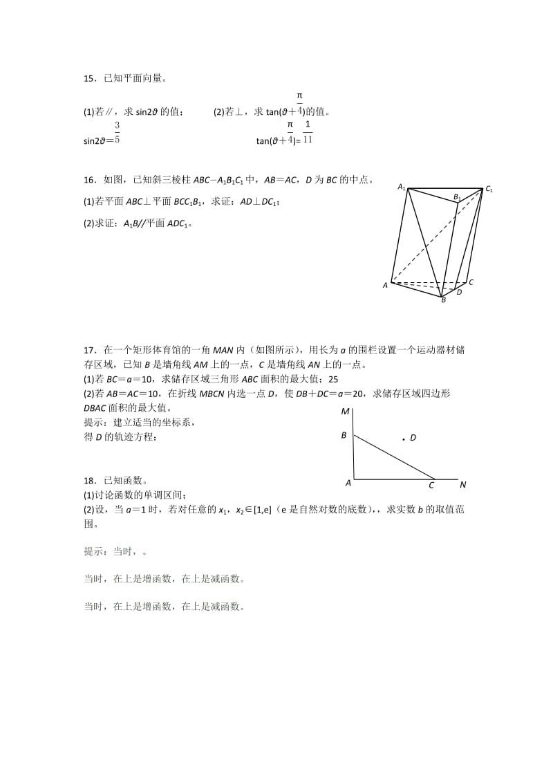 2019-2020年高三上学期周练数学试题（2） Word版含答案.doc_第2页