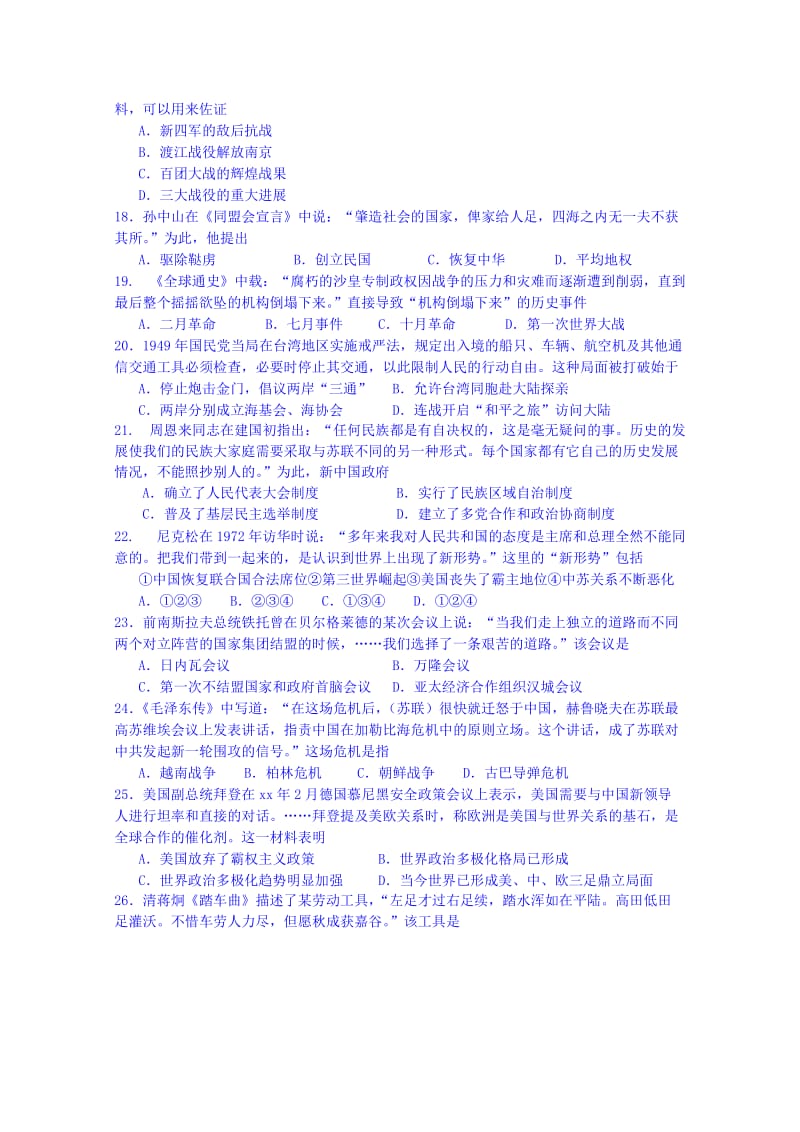 2019-2020年高二年级期末考试试卷二历史试卷含答案.doc_第3页