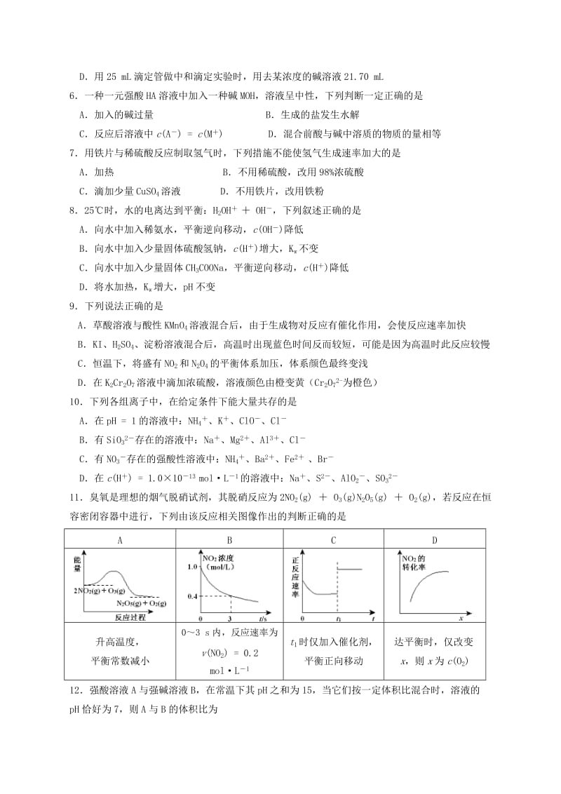 2019-2020年高二上学期四校期末联考化学试卷 含答案.doc_第2页