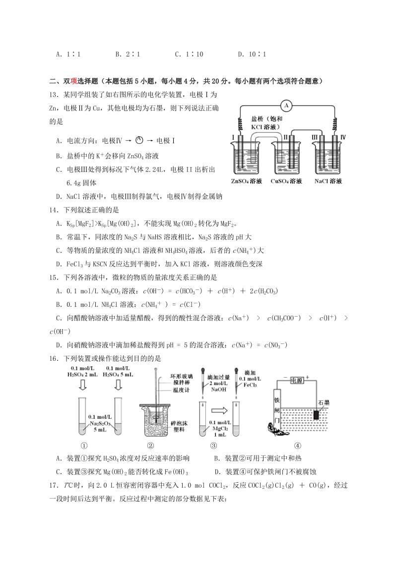 2019-2020年高二上学期四校期末联考化学试卷 含答案.doc_第3页