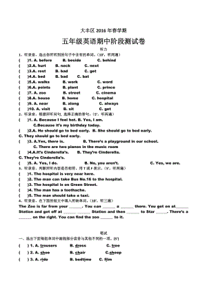 譯林版五年級英語期中調(diào)研試卷(含聽力材料答案).doc