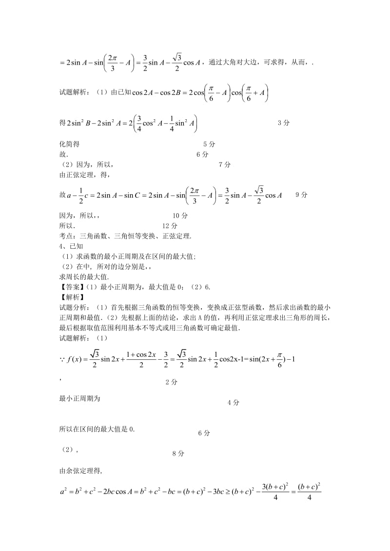 2019-2020年高一数学 正余弦定理的应用（含解析）苏教版.doc_第3页