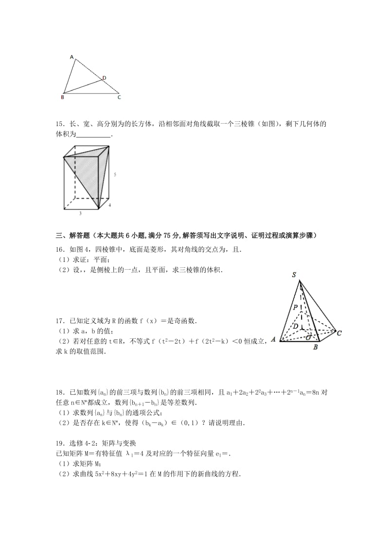 2019-2020年高三上学期12月月考数学（理）试卷 含答案.doc_第2页