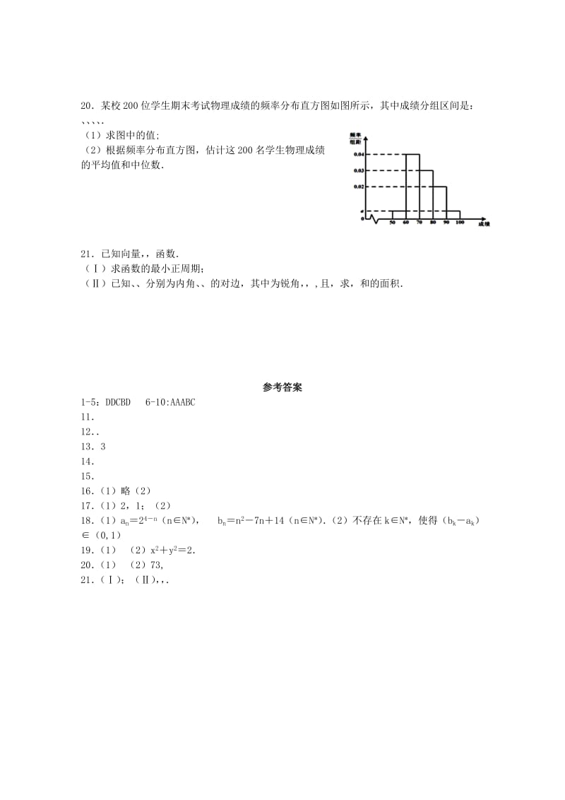 2019-2020年高三上学期12月月考数学（理）试卷 含答案.doc_第3页