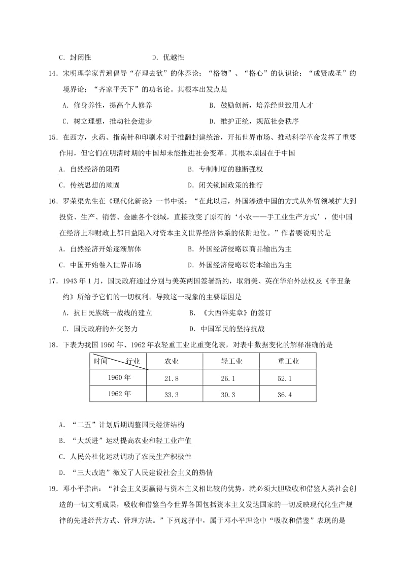 2019-2020年高三历史5月适应性考试试题.doc_第3页