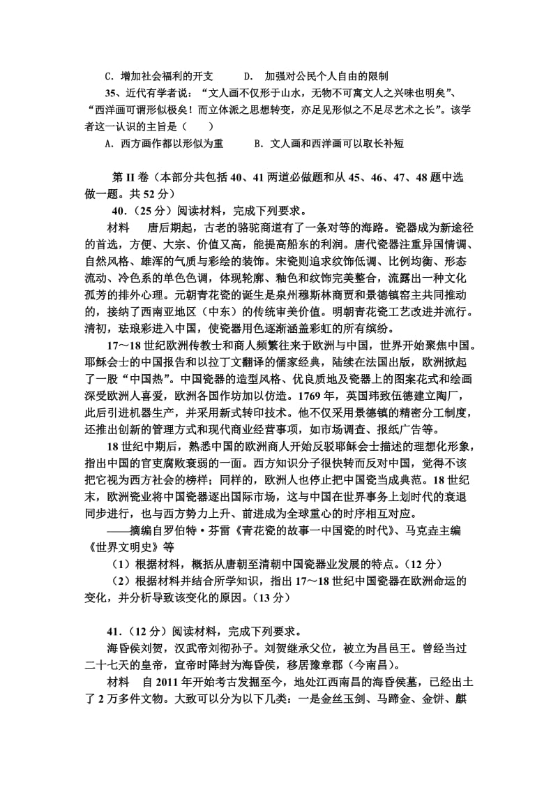 2019-2020年高三下学期期中联考文综历史试题 含答案.doc_第3页