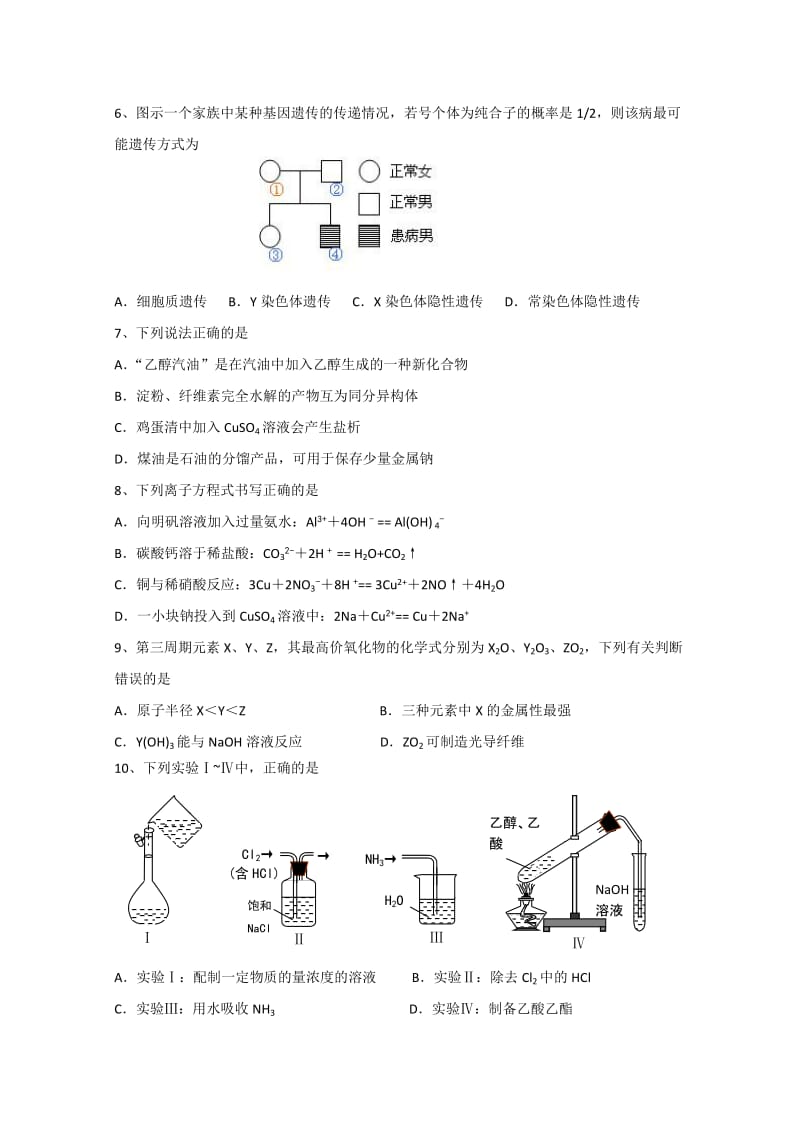 2019-2020年高三第二次调研考试（理综）.doc_第2页