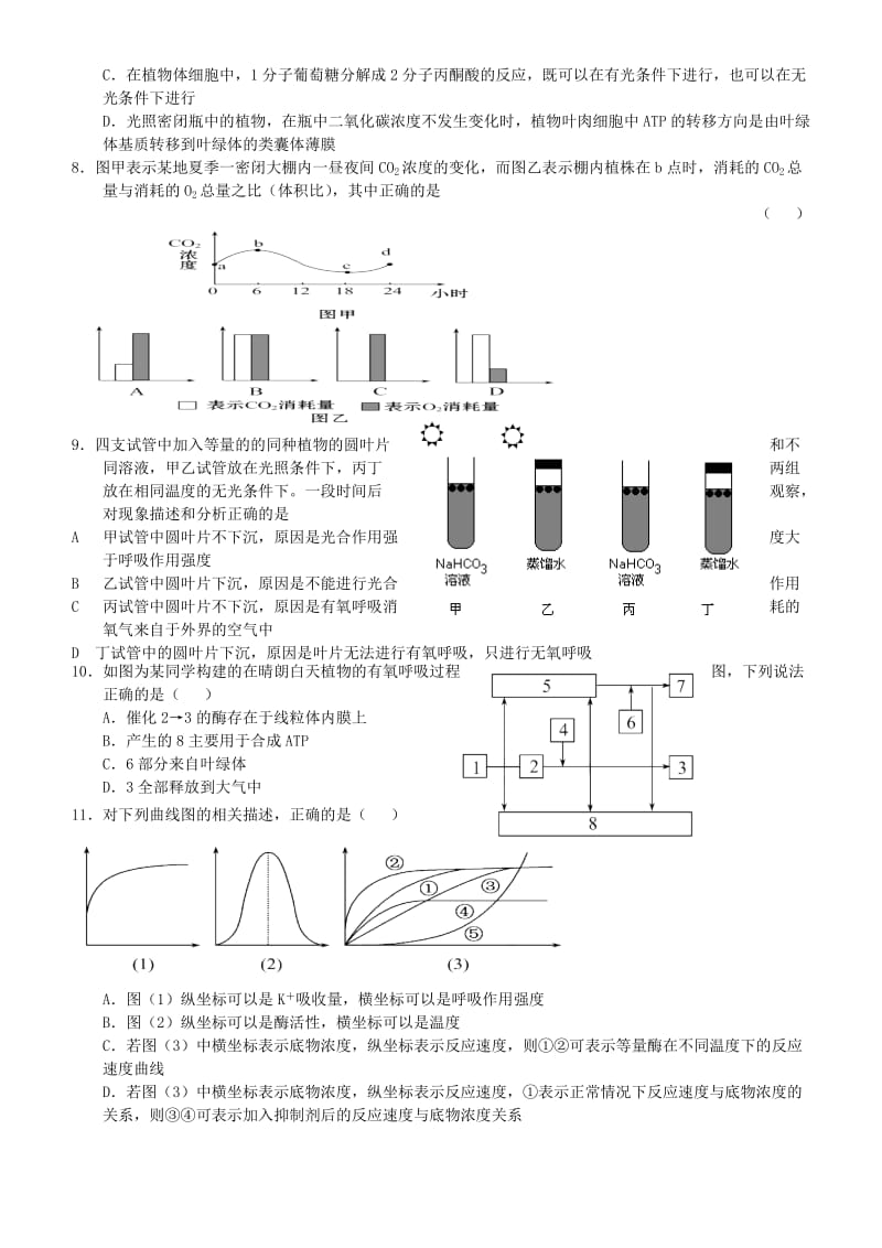 2019-2020年高三生物11月份百题精练（2）.doc_第2页