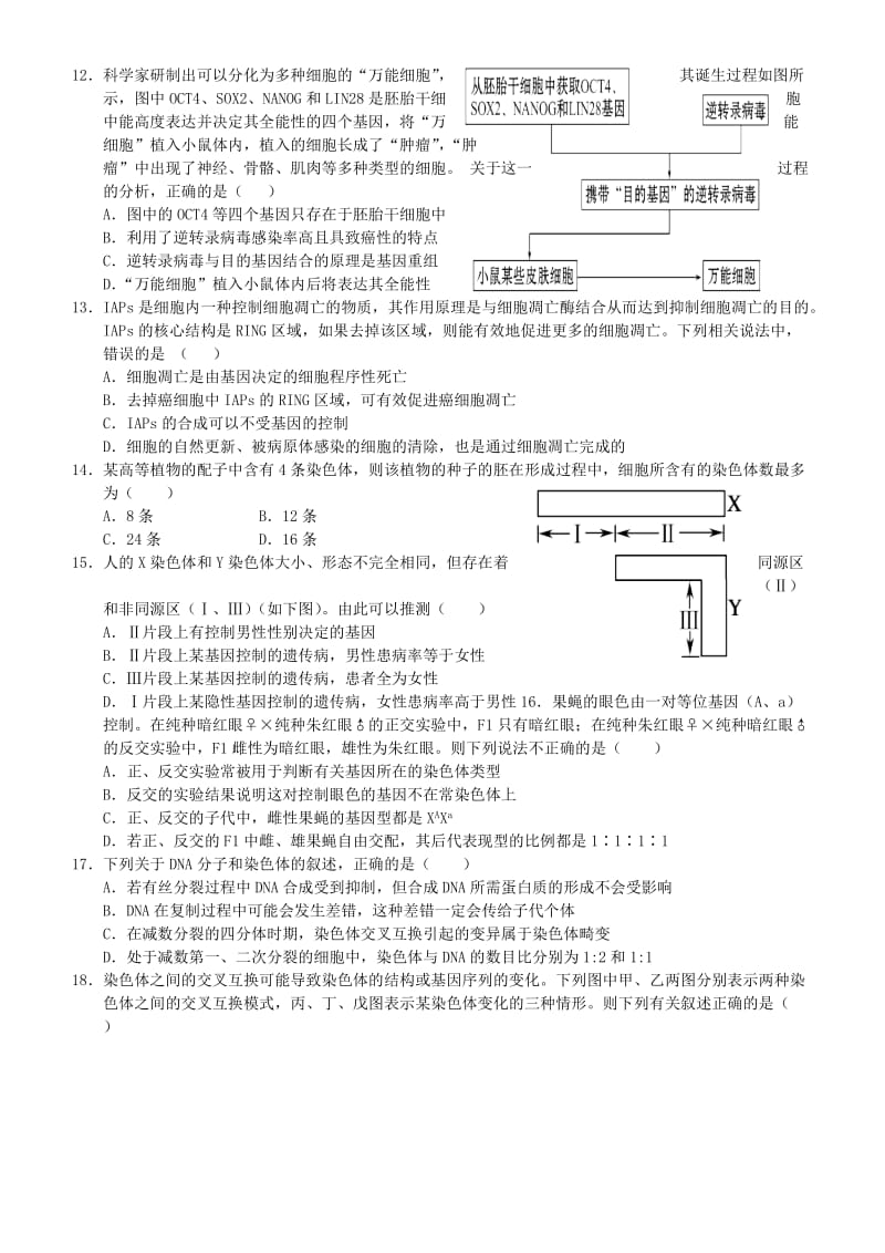 2019-2020年高三生物11月份百题精练（2）.doc_第3页