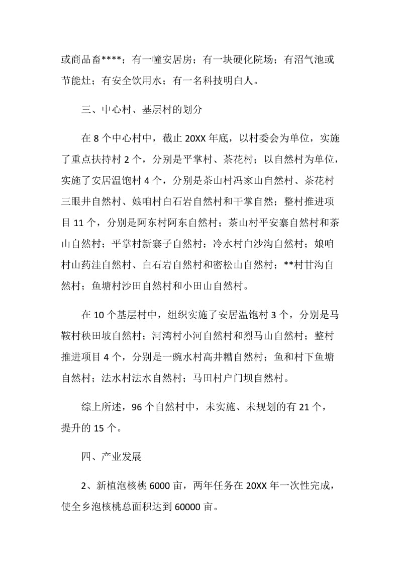 乡镇推进试点项目规划情况汇报.doc_第2页