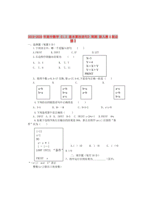 2019-2020年高中數(shù)學《1.2 基本算法語句》周測 新人教A版必修3.doc