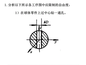 機(jī)械制造工藝學(xué)習(xí)題.ppt