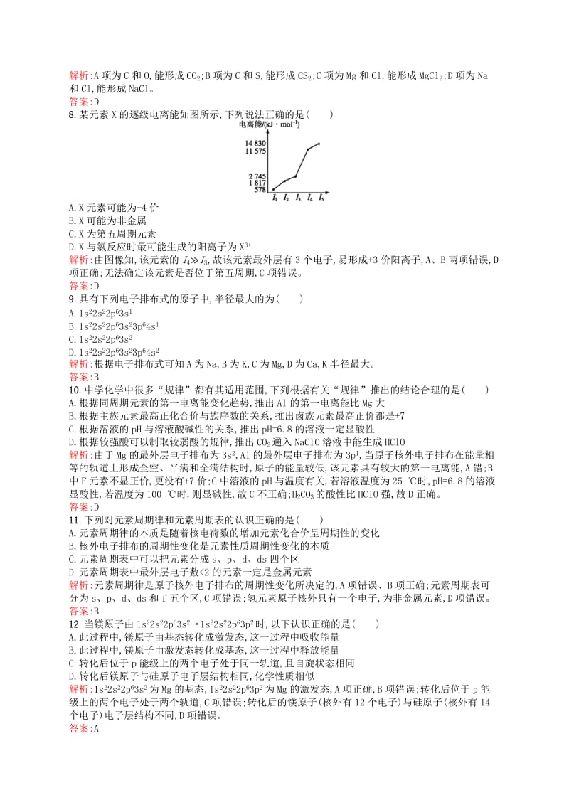 2019-2020年高中化学 第一章 原子结构与性质单元测评A 新人教版选修3.doc_第2页