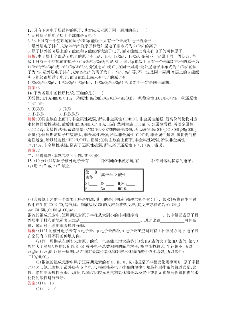 2019-2020年高中化学 第一章 原子结构与性质单元测评A 新人教版选修3.doc_第3页