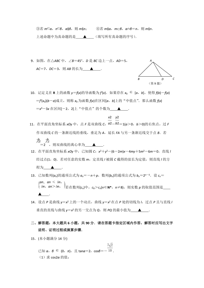 2019-2020年高三第三次模拟考试数学试题含答案.doc_第2页