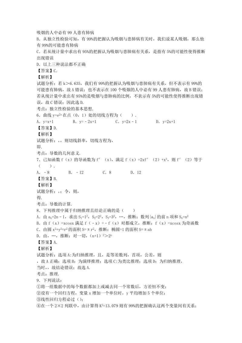 2019-2020年高二下学期期末考试文科数学试卷纯word版含解析.doc_第2页