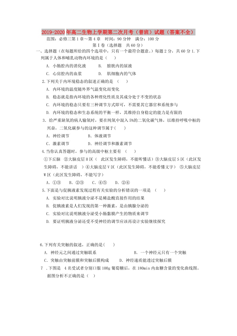 2019-2020年高二生物上学期第二次月考（普班）试题（答案不全）.doc_第1页