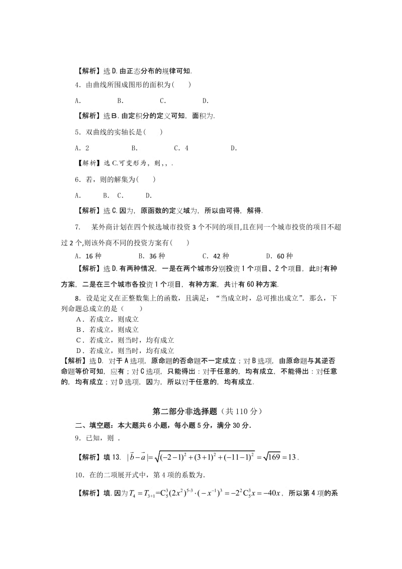 2019-2020年高二下学期期末教学质量监测数学（理）试题 含答案.doc_第2页