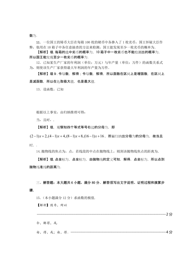 2019-2020年高二下学期期末教学质量监测数学（理）试题 含答案.doc_第3页