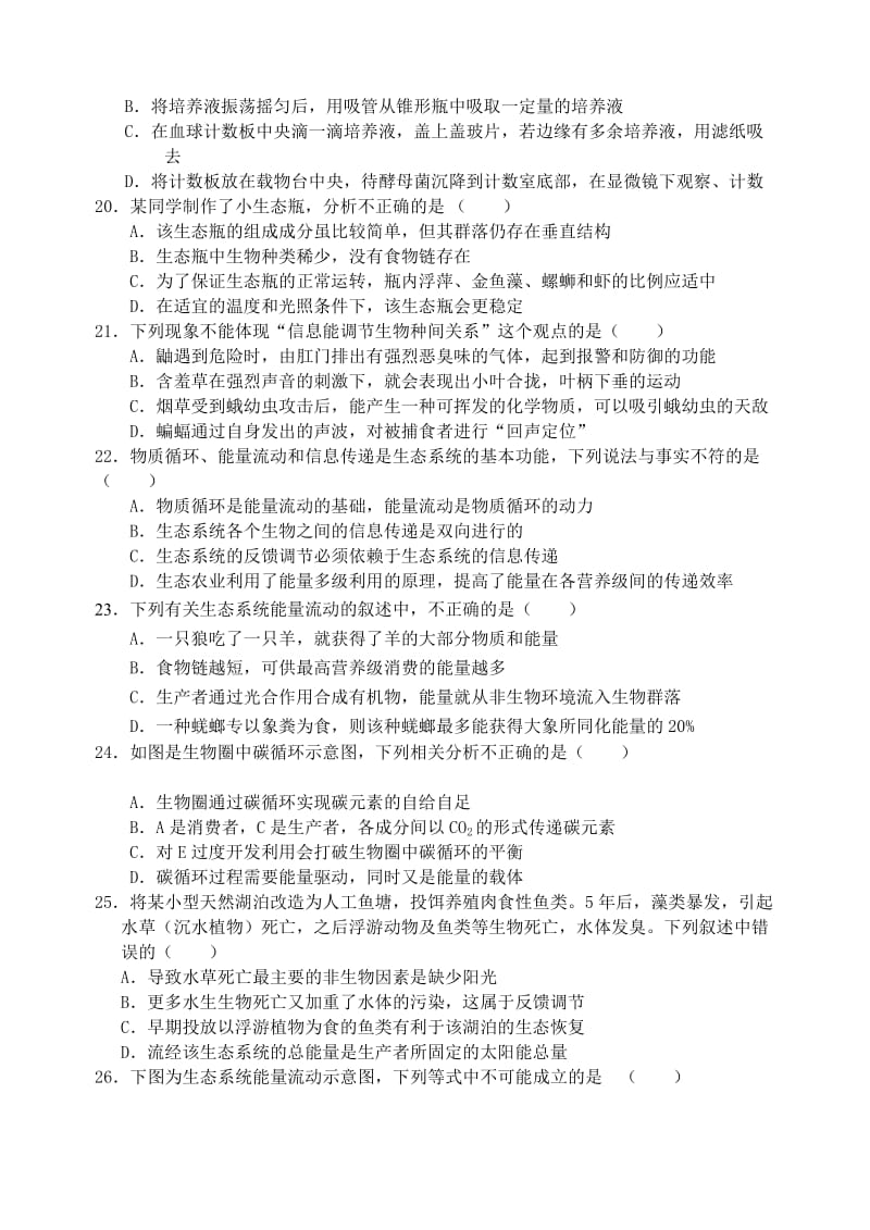 2019-2020年高二下学期第二次调研考试生物试题 含答案.doc_第3页