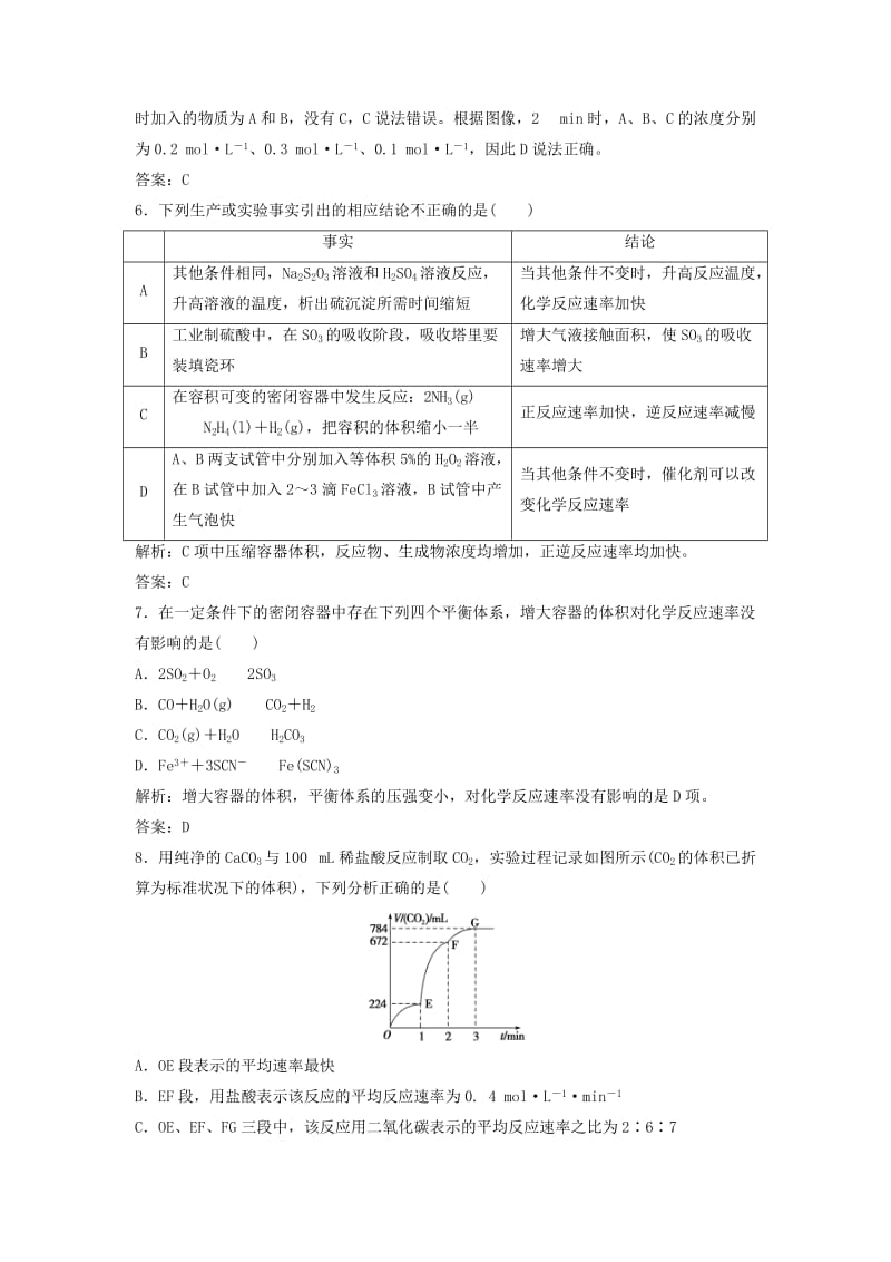 2019-2020年高考化学大一轮复习 第七章 第2节 课时规范训练 鲁科版.doc_第3页