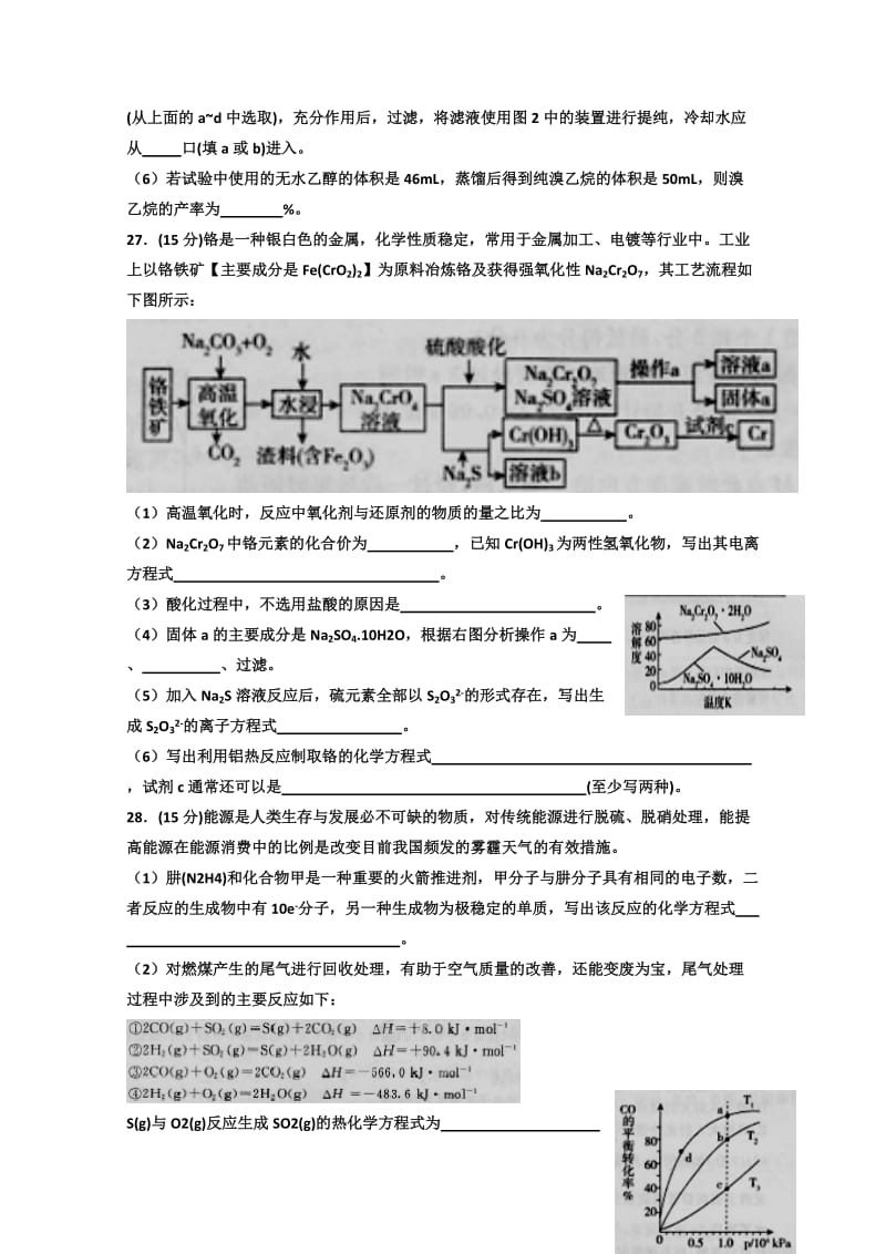 2019-2020年高三1月教学质量监测化学试题 含答案.doc_第3页