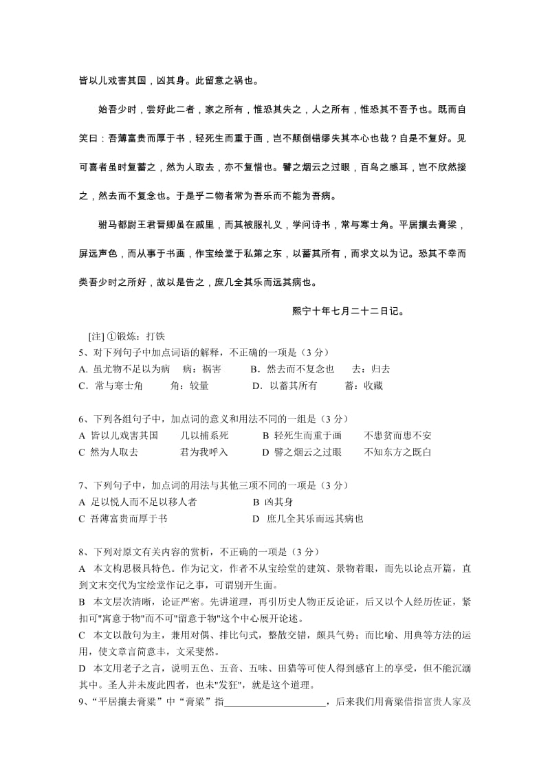 2019-2020年高三下学期开学检测语文试卷含答案.doc_第2页