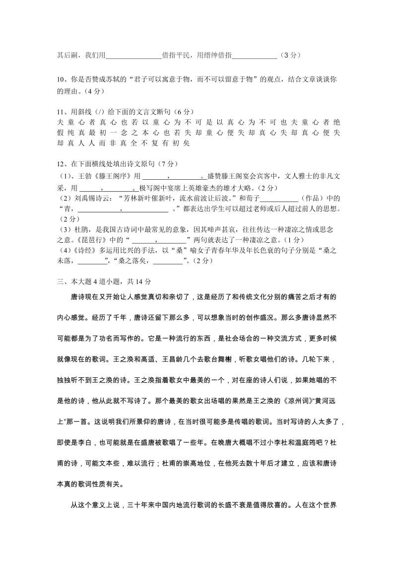 2019-2020年高三下学期开学检测语文试卷含答案.doc_第3页