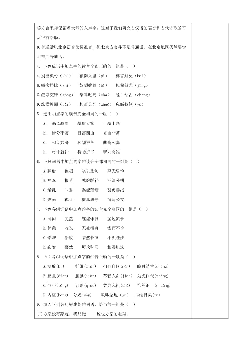 2019-2020年高中语文 走进汉语的世界训练案（二）新人教版选修《语言文字应用》.doc_第2页