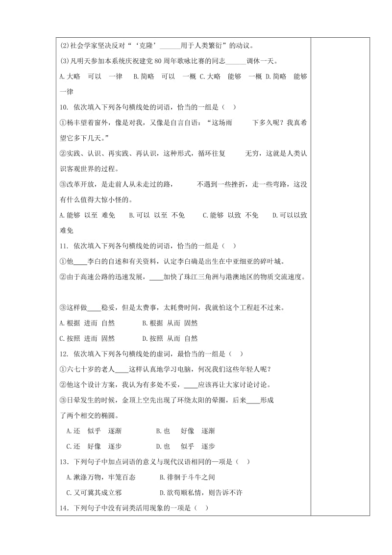 2019-2020年高中语文 走进汉语的世界训练案（二）新人教版选修《语言文字应用》.doc_第3页