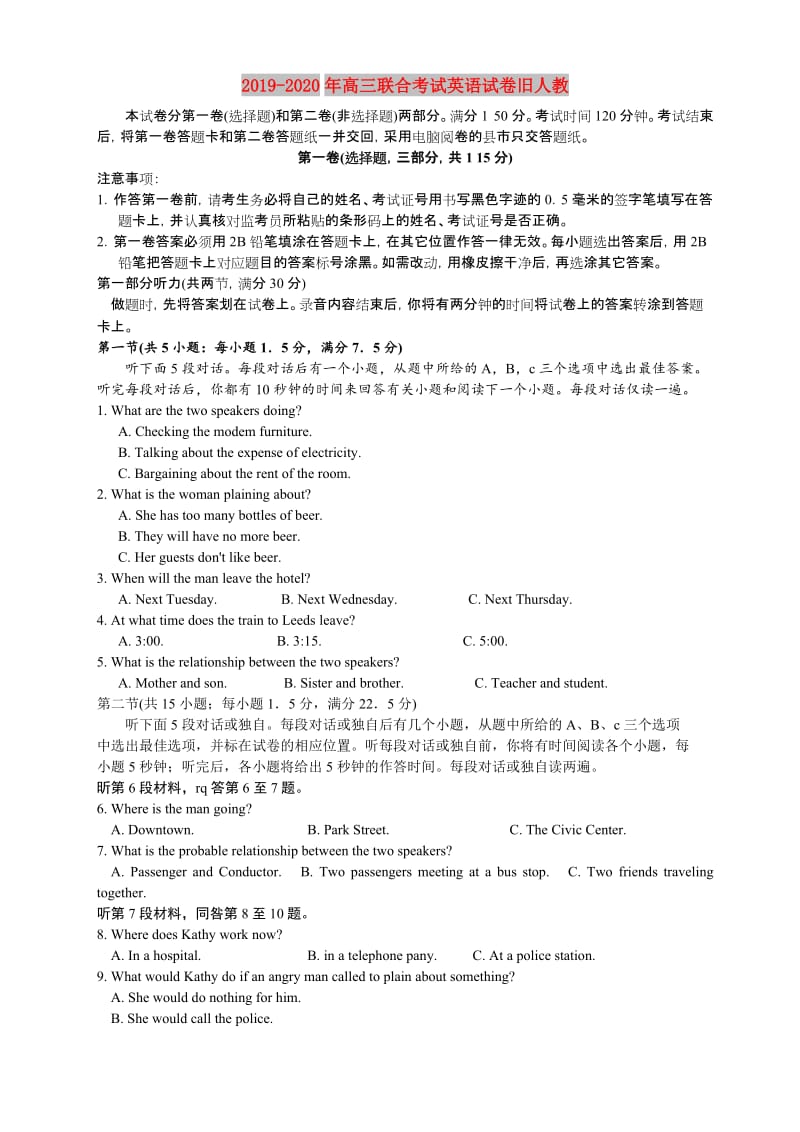 2019-2020年高三联合考试英语试卷旧人教.doc_第1页