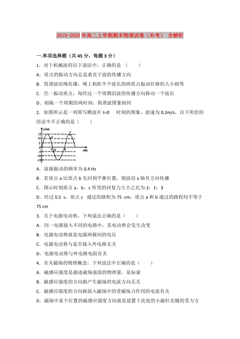 2019-2020年高二上学期期末物理试卷（补考） 含解析.doc_第1页