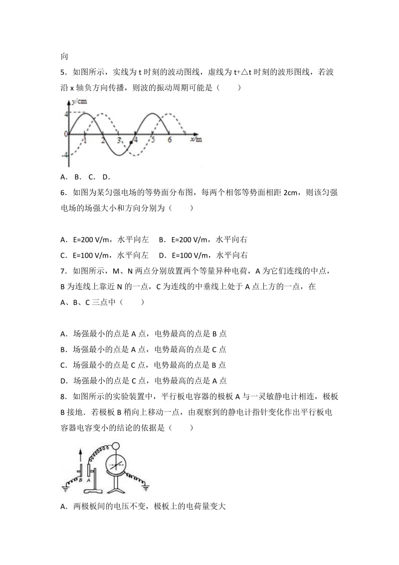 2019-2020年高二上学期期末物理试卷（补考） 含解析.doc_第2页