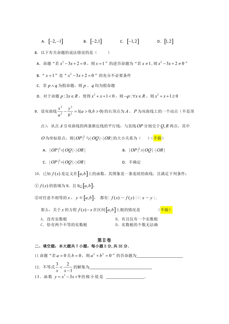 湖北省2012高三数学预测卷及答案(文科数学).doc_第2页