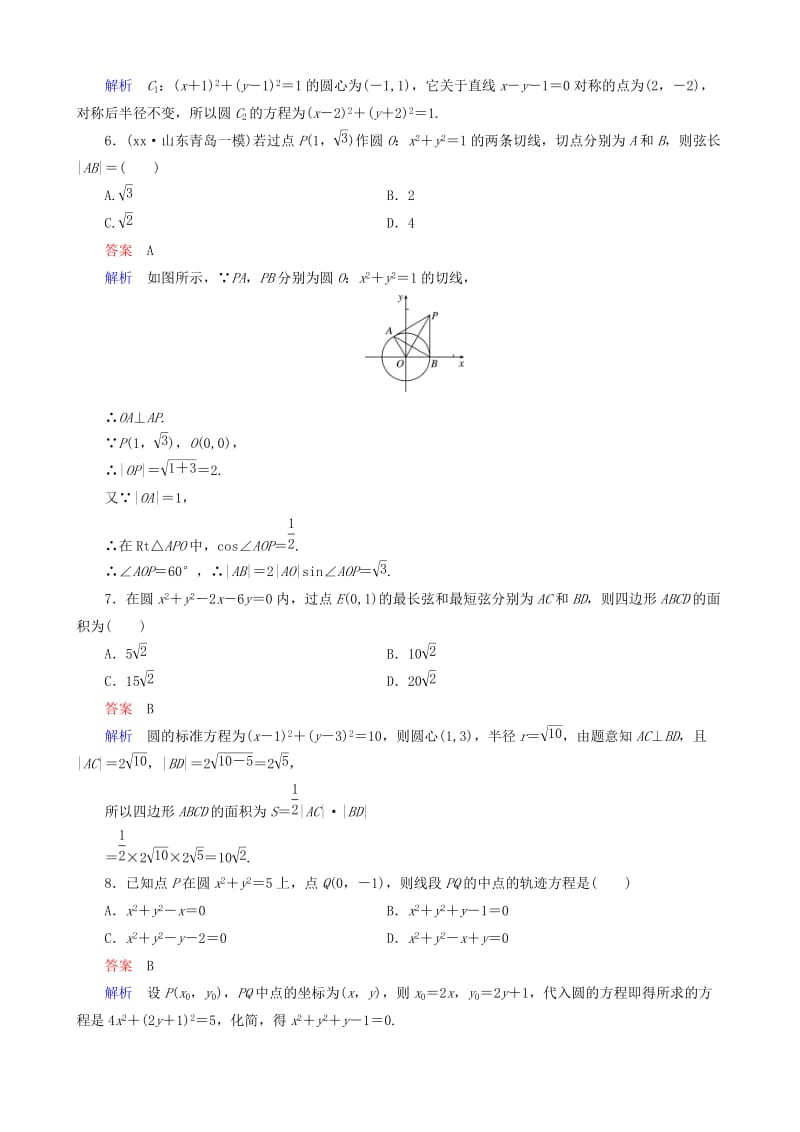 2019-2020年高考数学一轮复习 题组层级快练60（含解析）.doc_第2页