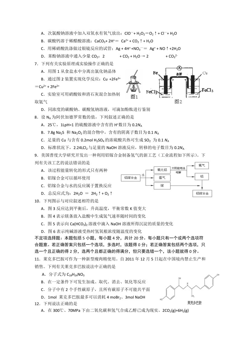 2019-2020年高三周练化学（11.10）含答案.doc_第2页