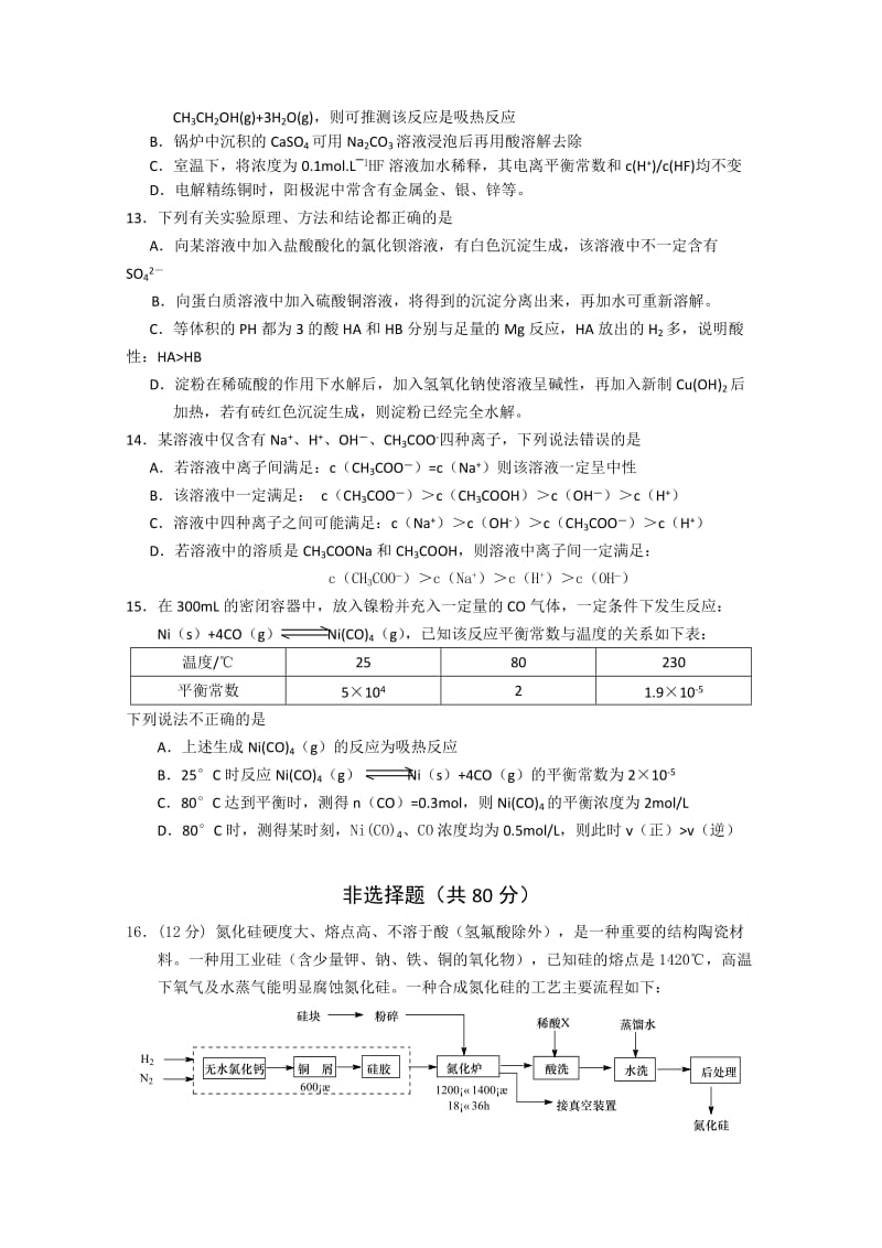 2019-2020年高三周练化学（11.10）含答案.doc_第3页