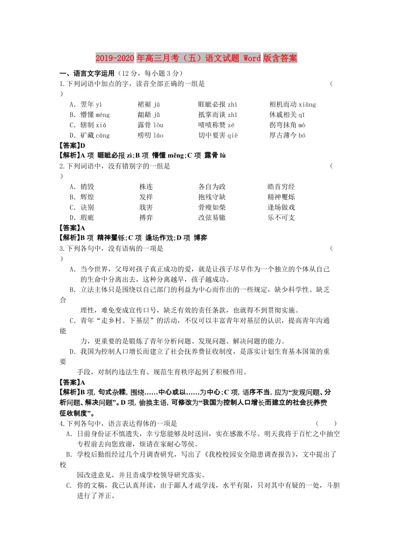 2019-2020年高三月考（五）语文试题 Word版含答案.doc_第1页