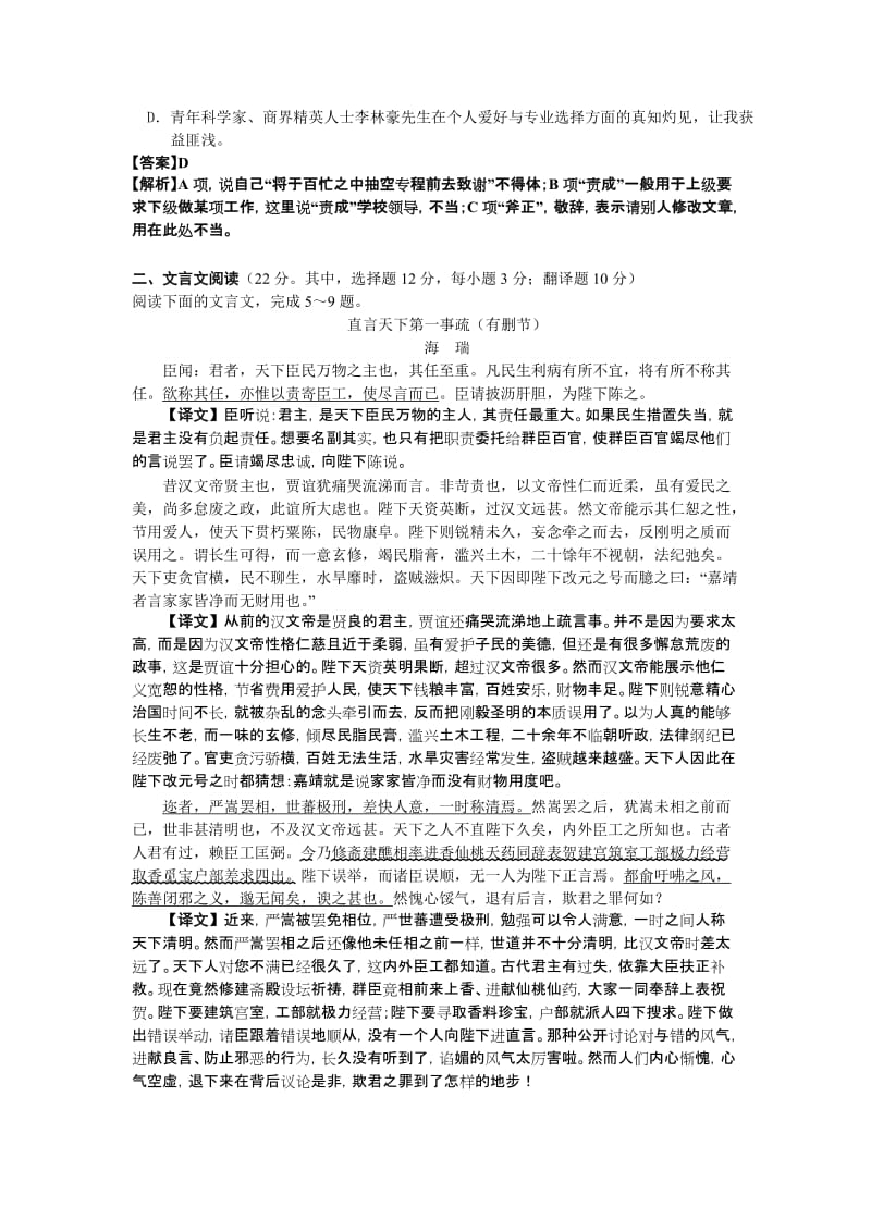 2019-2020年高三月考（五）语文试题 Word版含答案.doc_第2页