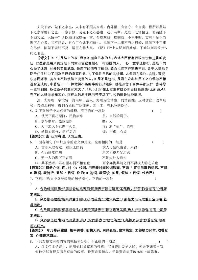 2019-2020年高三月考（五）语文试题 Word版含答案.doc_第3页