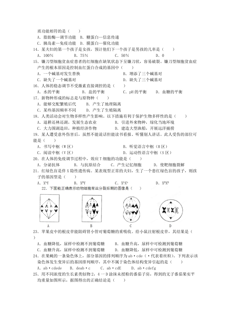 2019-2020年高中学业水平测试模拟生物试题（新人教版必修1）（7）含答案.doc_第2页