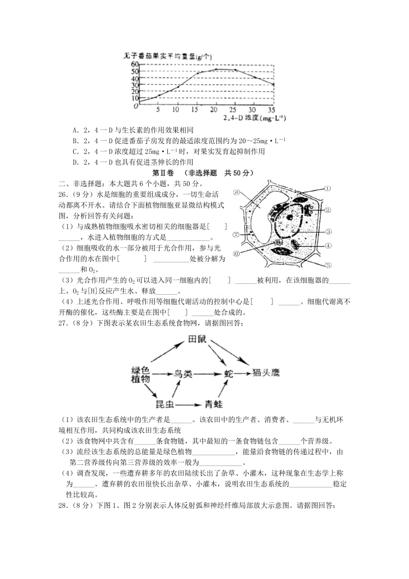 2019-2020年高中学业水平测试模拟生物试题（新人教版必修1）（7）含答案.doc_第3页