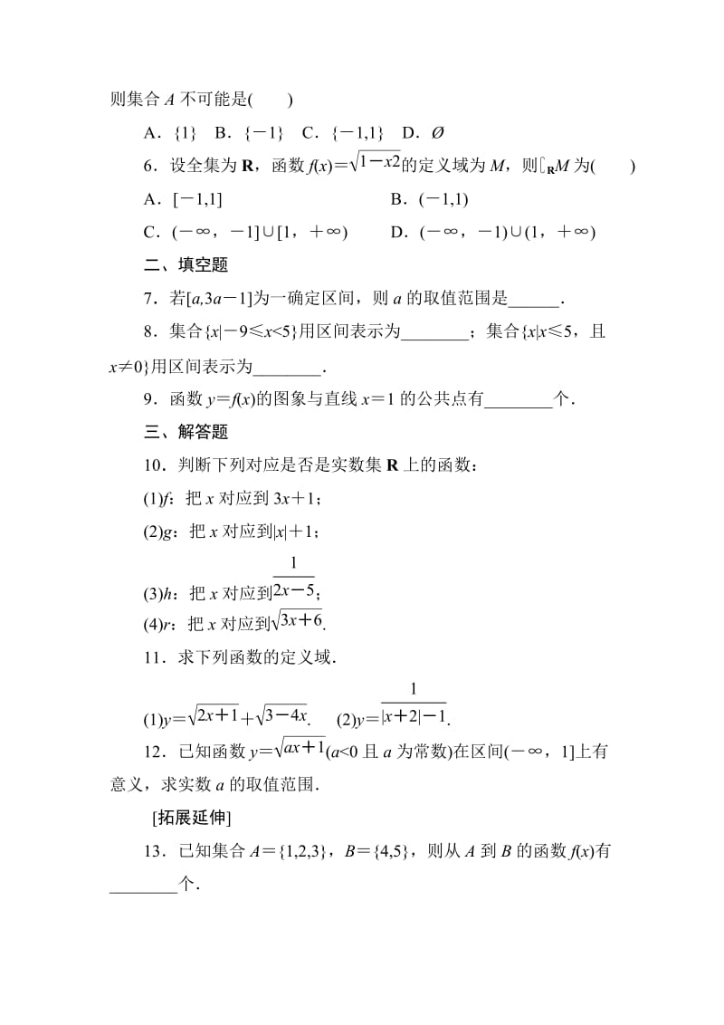 2019-2020年高一数学暑假假期作业6 含解析.doc_第2页