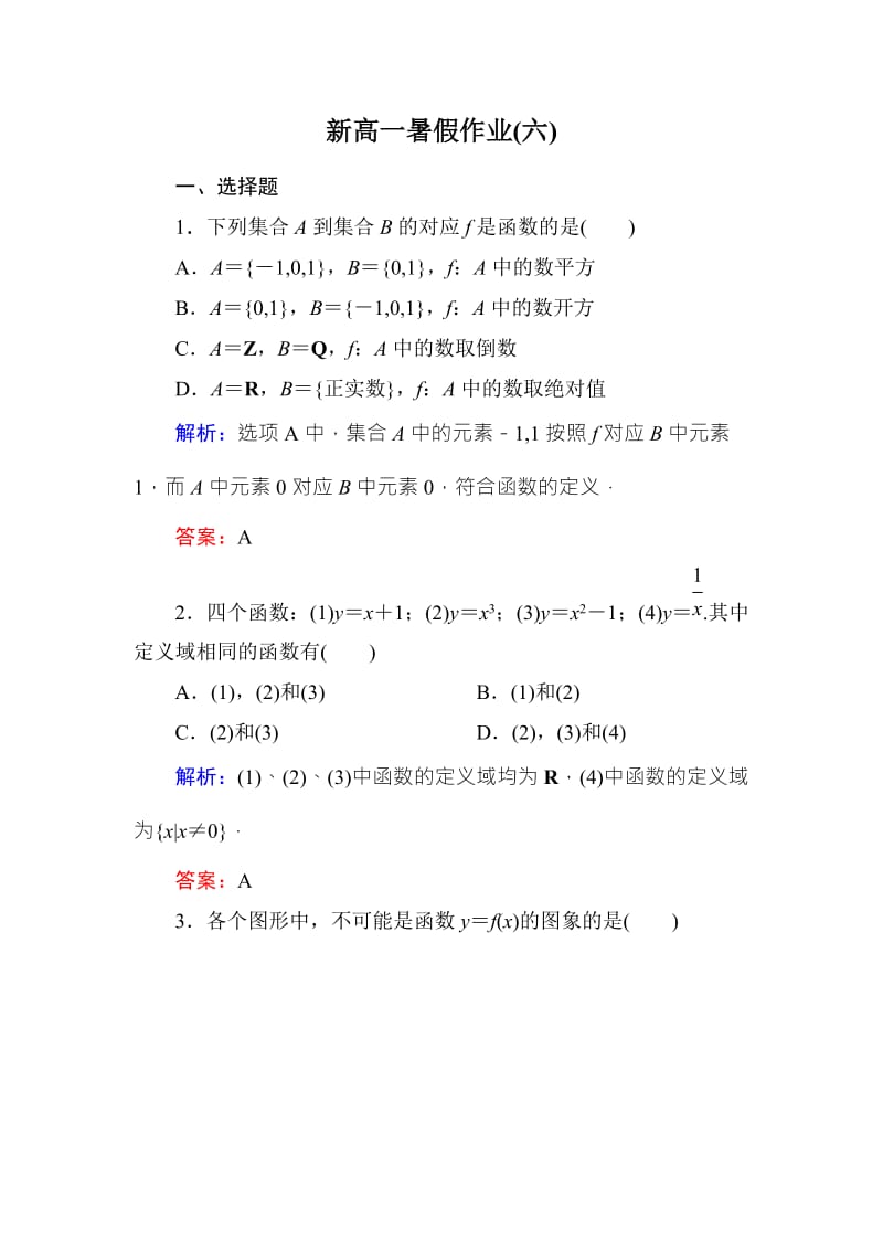 2019-2020年高一数学暑假假期作业6 含解析.doc_第3页