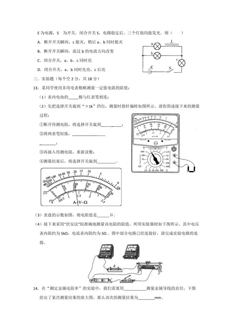 2019-2020年高二上学期第二次月考物理（理） 含答案.doc_第3页