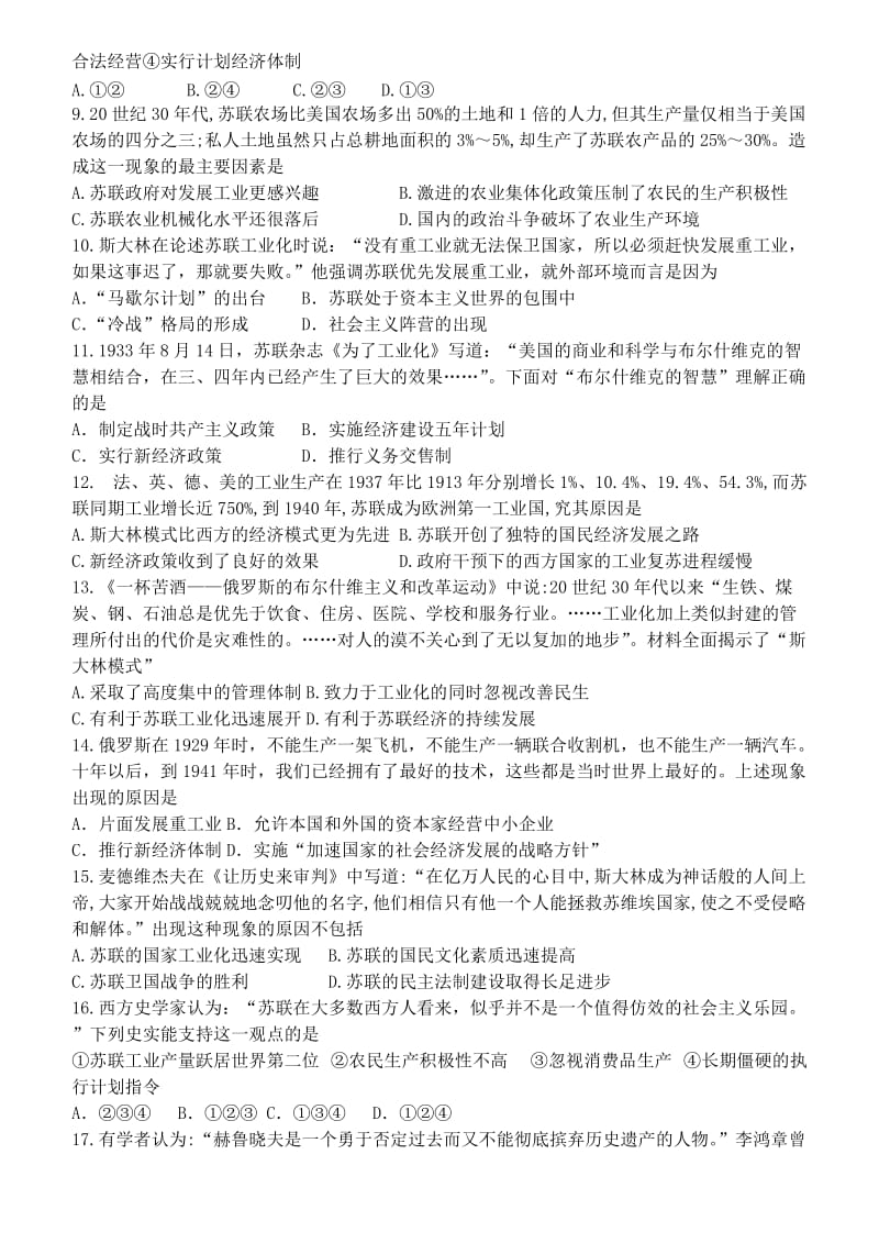 2019-2020年高一历史周测试题（七）（含解析）.doc_第2页