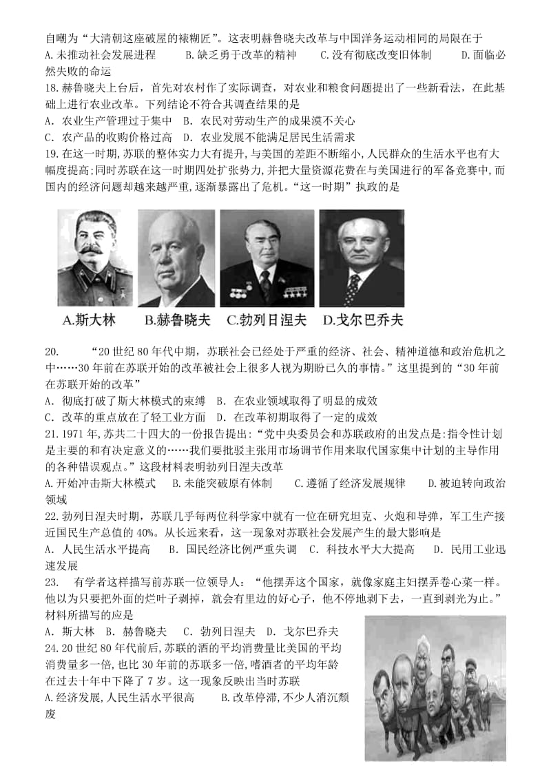 2019-2020年高一历史周测试题（七）（含解析）.doc_第3页