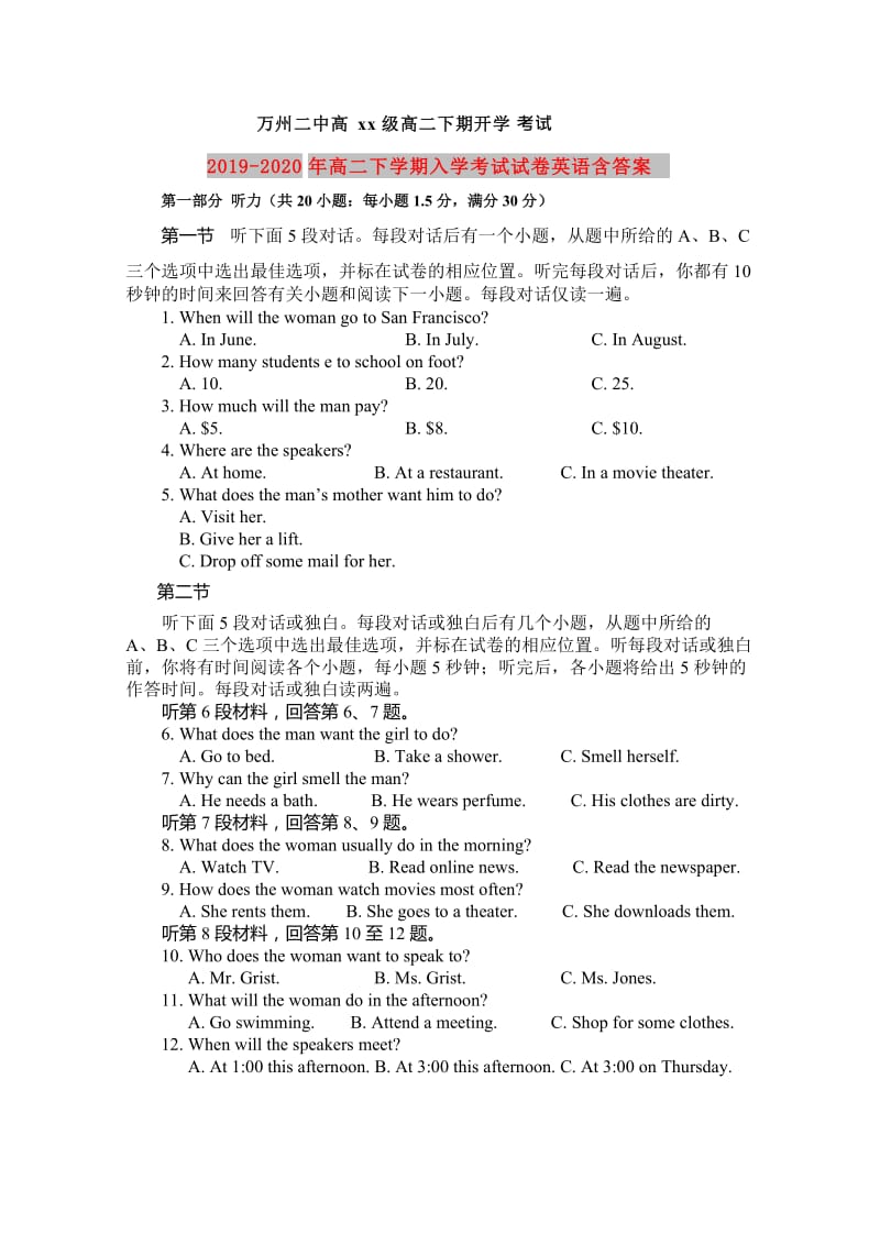 2019-2020年高二下学期入学考试试卷英语含答案.doc_第1页